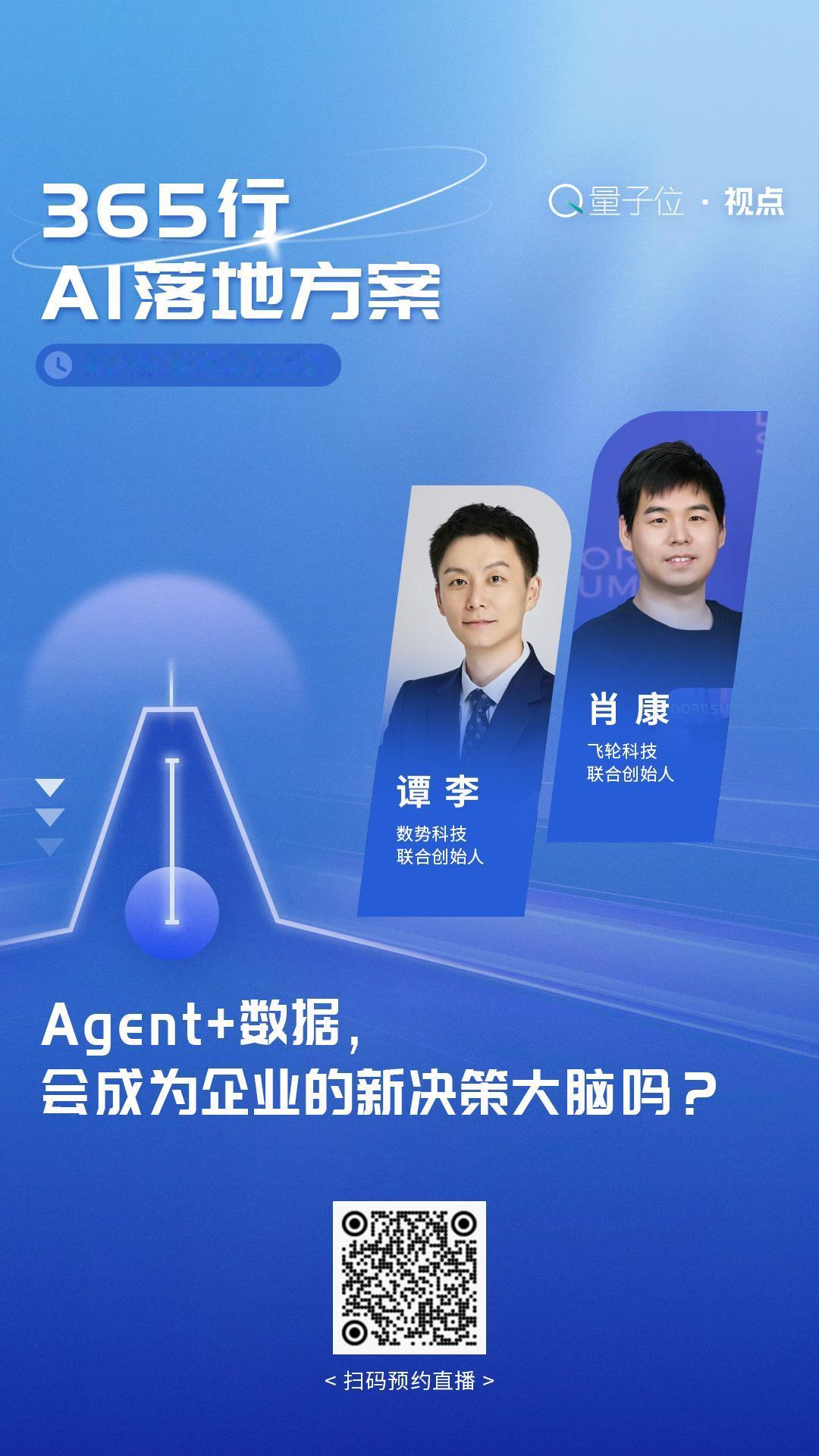 【直播预告】Agent产品正发布得火热，但要说到真正懂企业、懂决策的Agent还