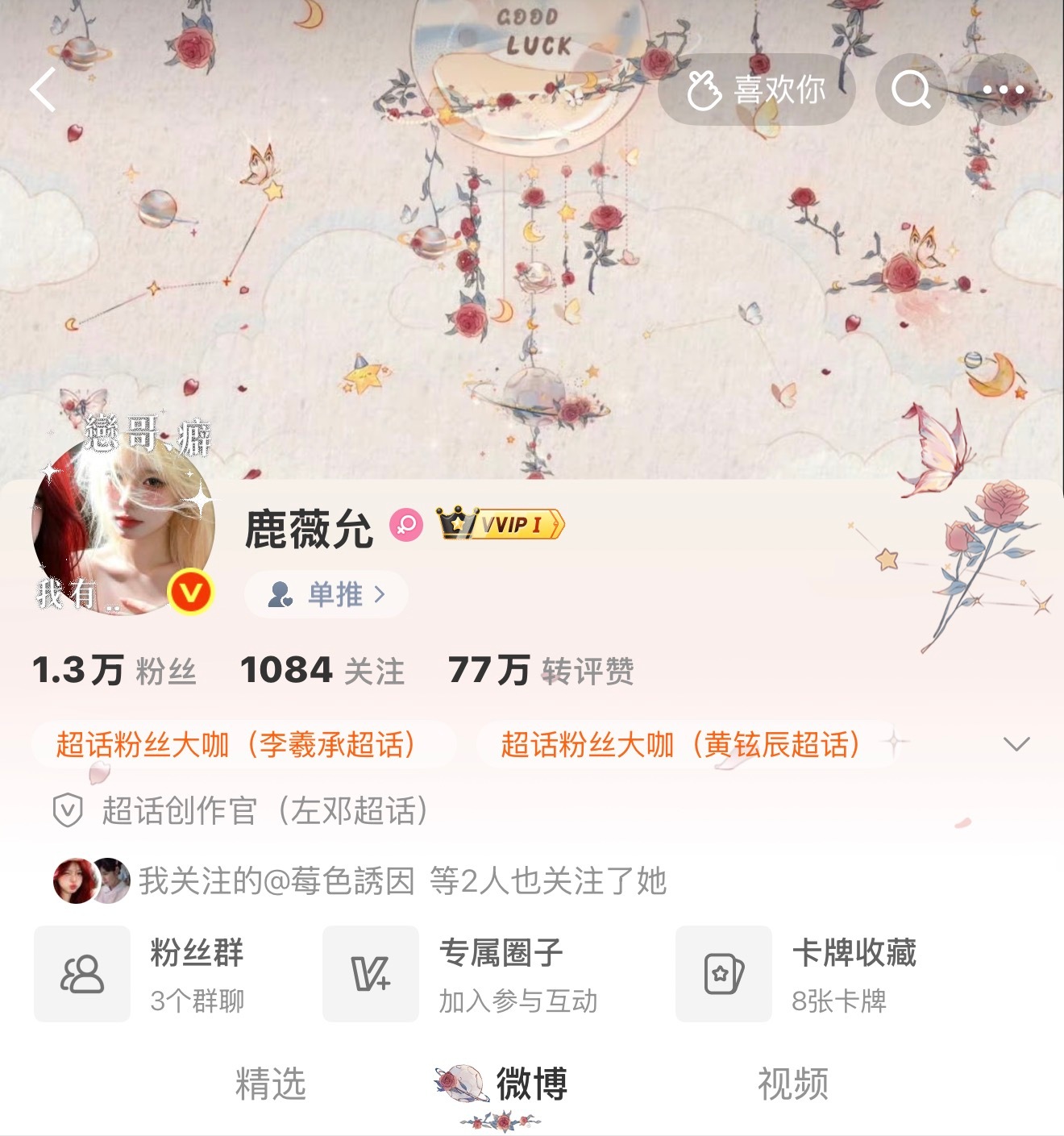 你说时间暂停 于是真爱降临>w<