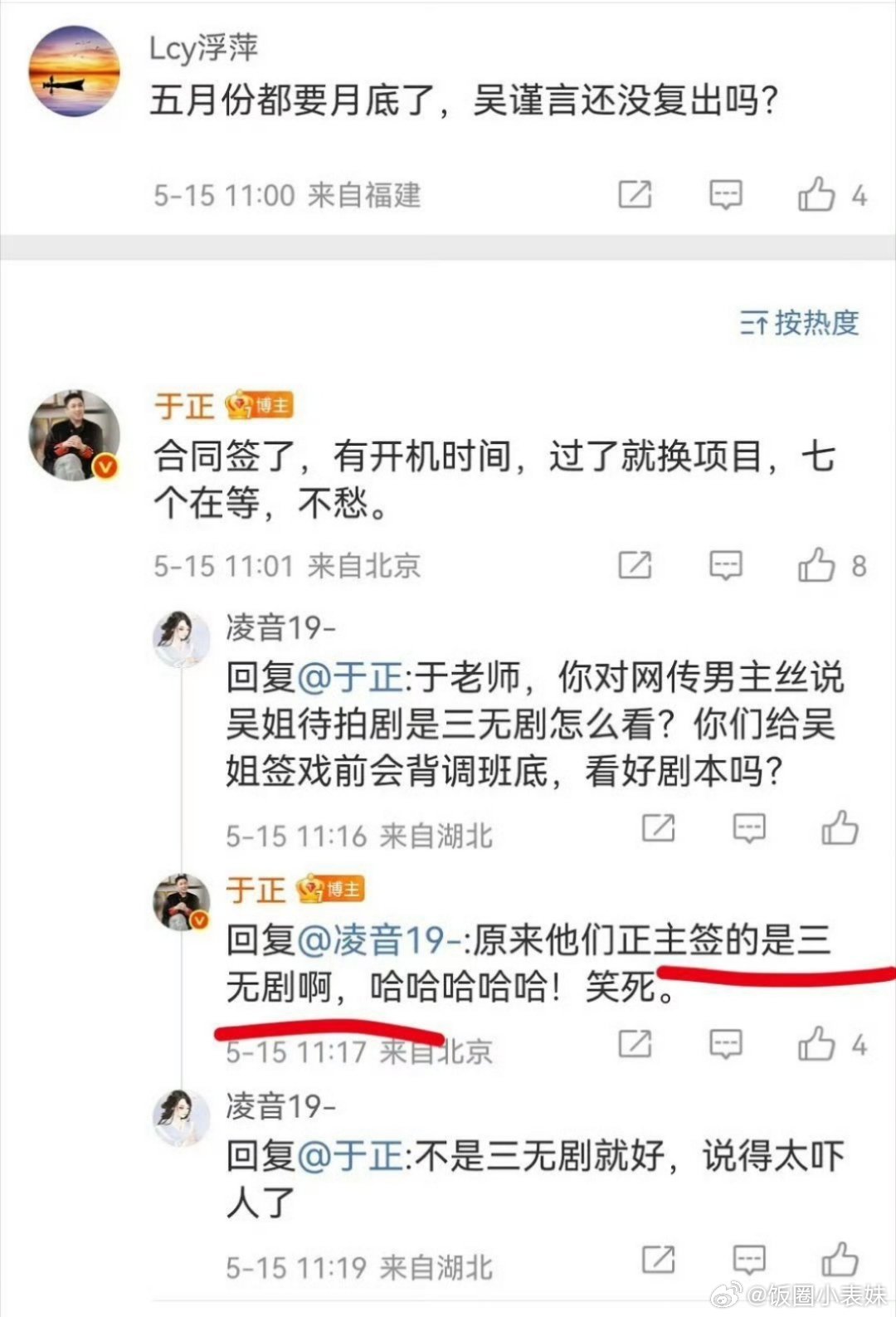 于正说吴谨言新剧不是三无剧亖丫头这张嘴真是一点不饶人啊😦！plq说吴谨言新剧没