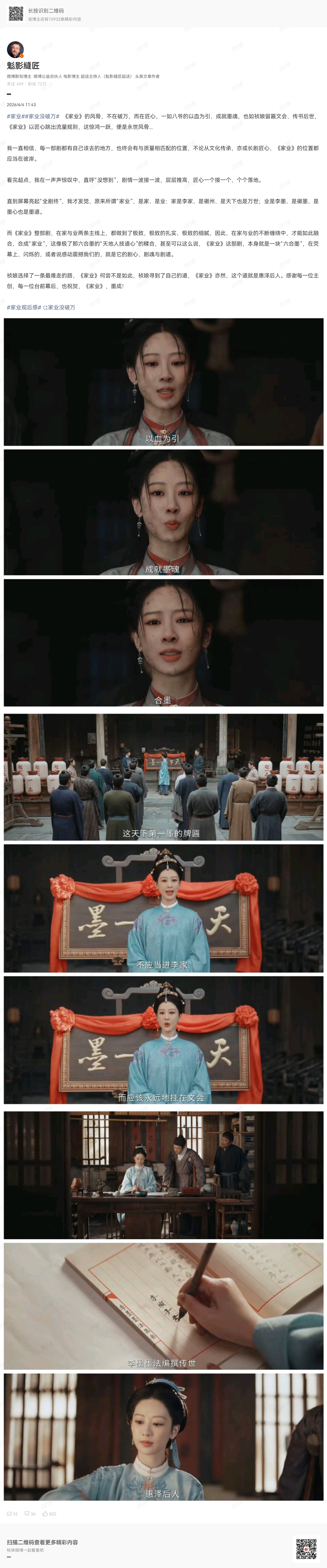 《家业》大结局三篇观感，全部落地，丢到这第一篇 “家业风骨”（网页链接）:《家业