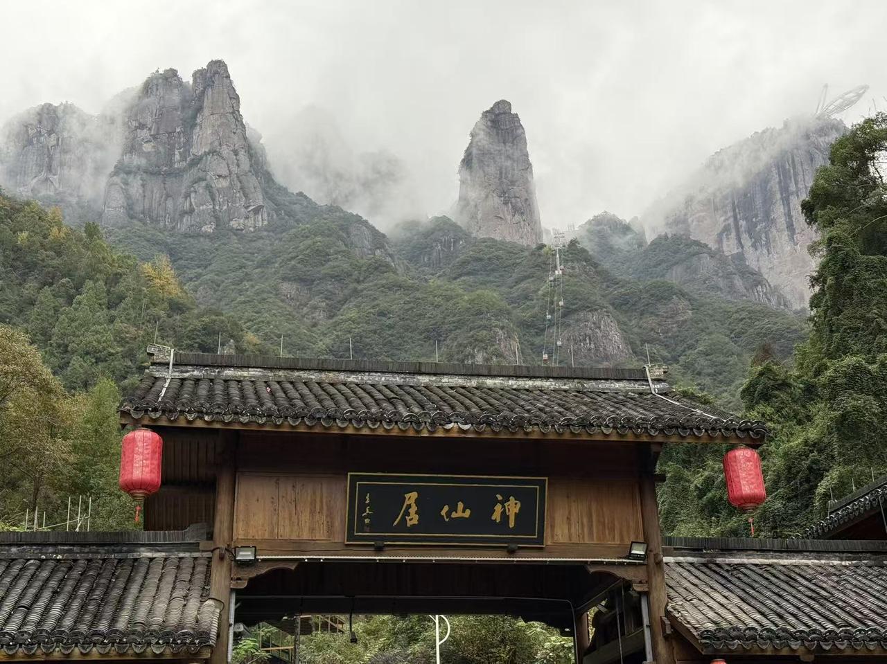 神仙居，古称天姥山，又名韦羌山，位于浙江省台州市仙居县白塔镇南部。主峰大青岗海拔
