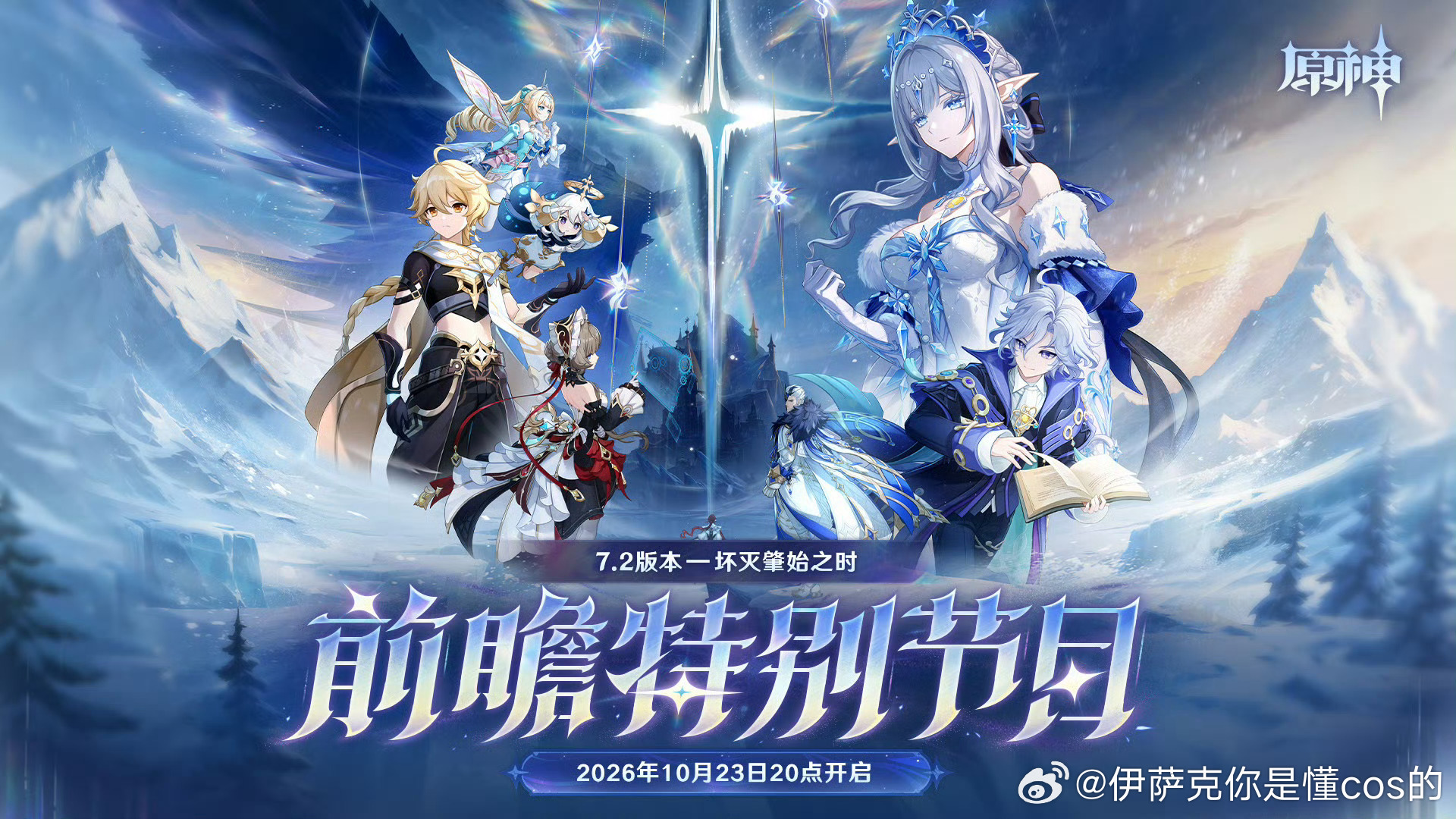 原神[超话]原神至冬原神原神7.2前瞻 大家快来看前瞻直播啦 ​​​