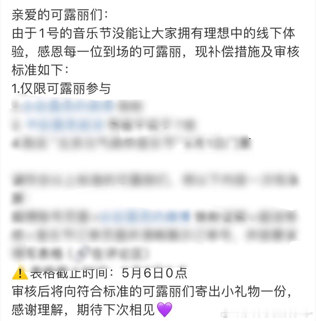 赵露思音乐节承诺补偿已兑现 赵露思总是能够用这么暖心的举动给大家带去温暖，如此快