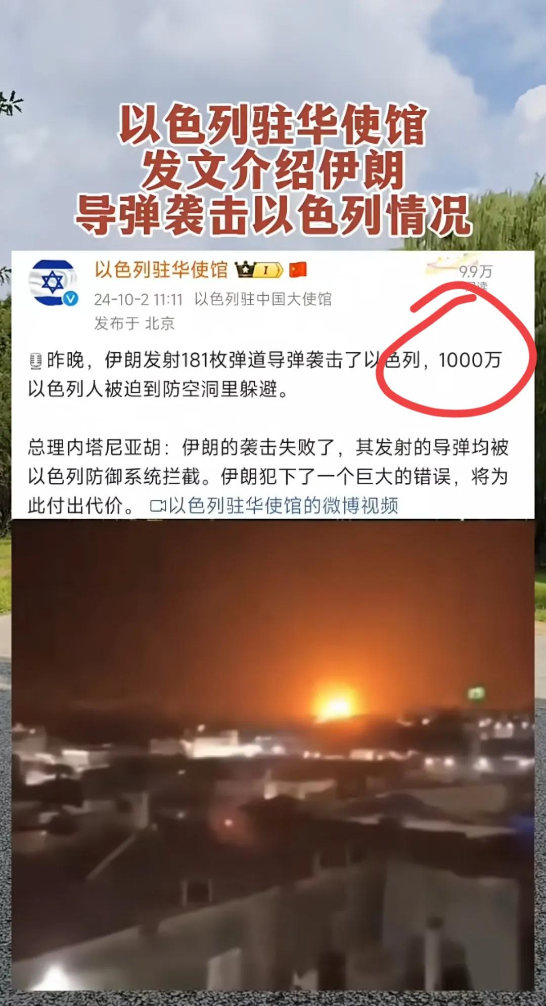 以色列人口才900多万，1000万以色列人躲进防空洞？即使加上外籍人口、流动人口