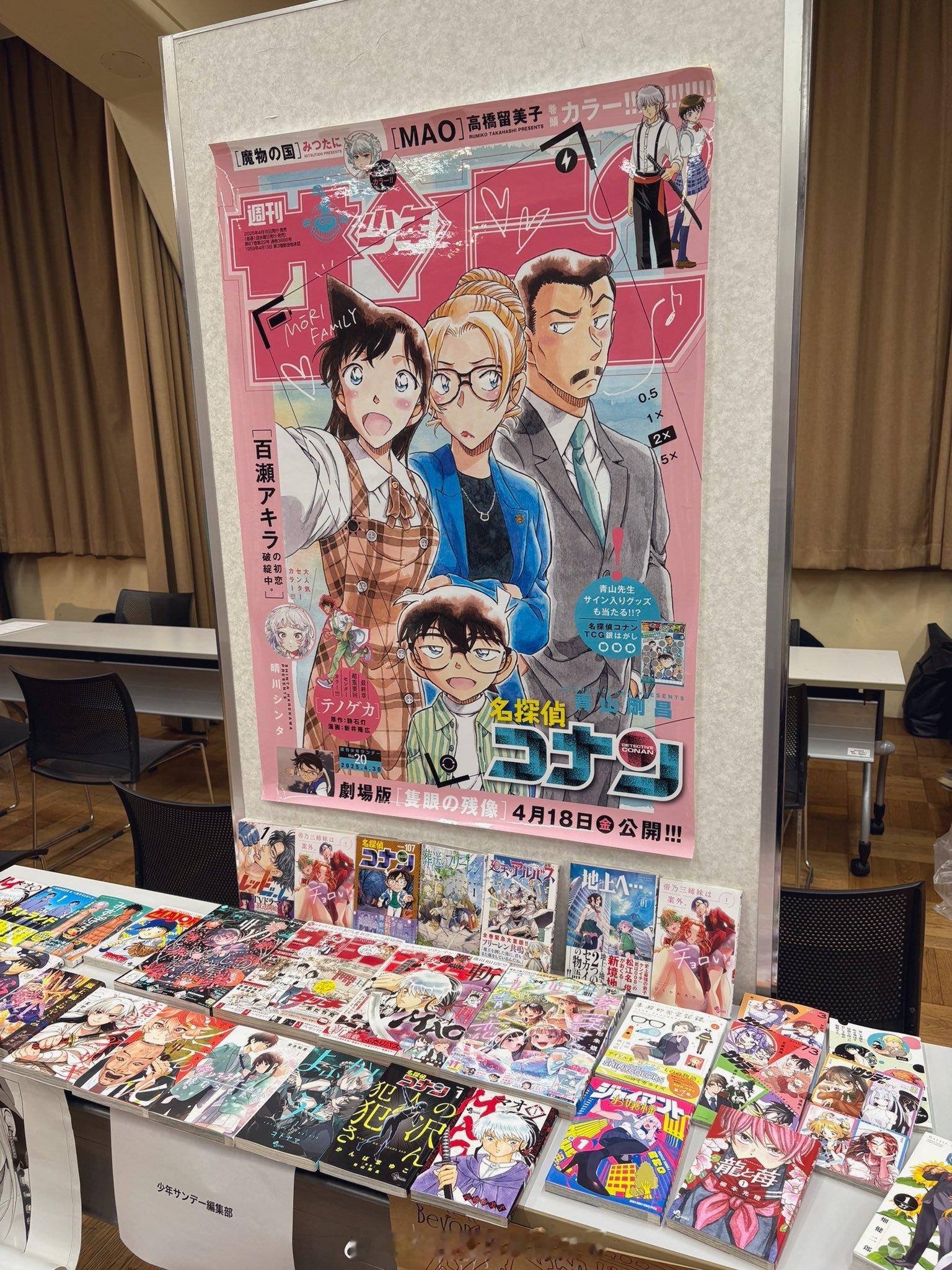 毛利一家 ➕ 江户川柯南 海报 