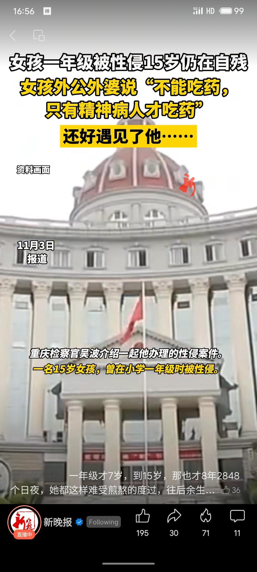 一名女孩在小学一年级时遭性侵，直至15岁仍长期受心理创伤困扰而自残。其外公外婆却