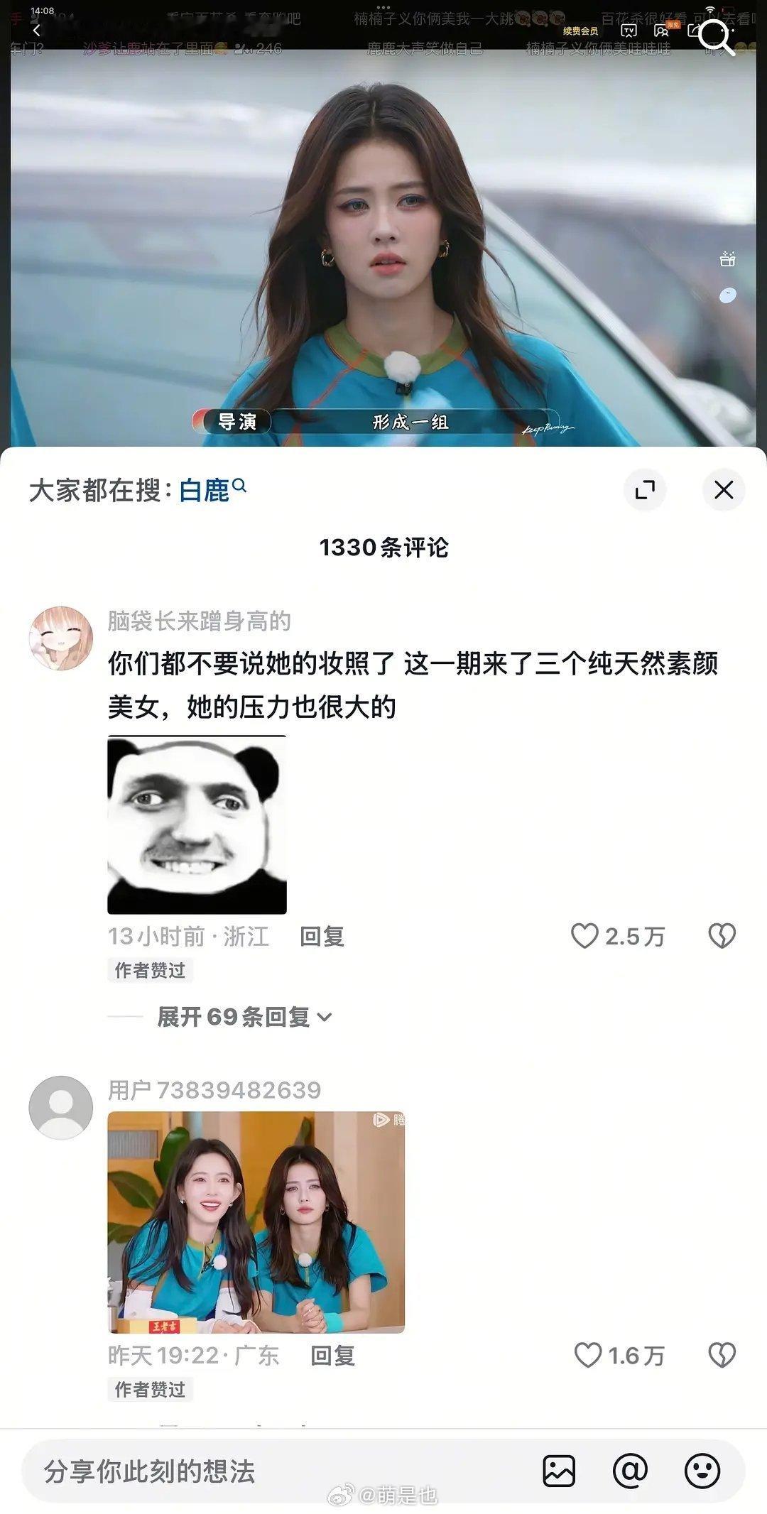 刷到下沉市场都在说白鹿妆造用力过猛，连眼皮都睁不开了 