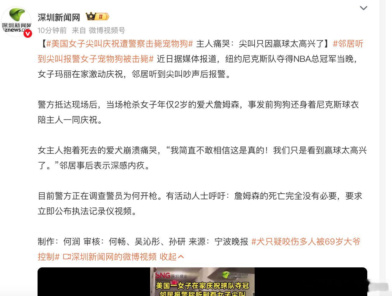 美国女子尖叫庆祝遭警察击毙宠物狗 山货们什么时候也举牌一下国外的虐杀猫犬事件，联