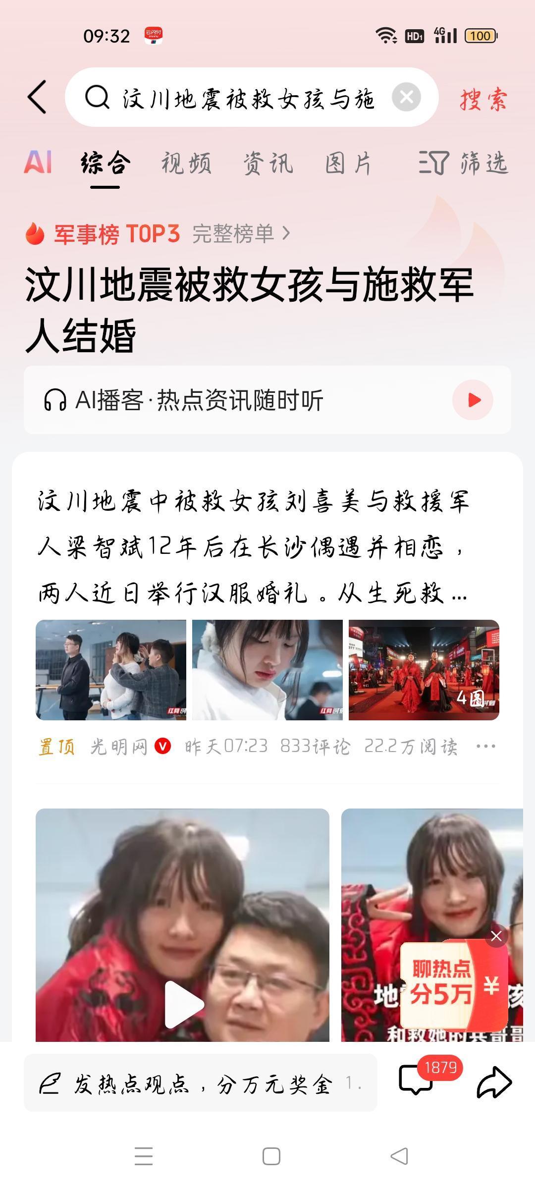 汶川地震被救女孩与施救军人结婚，我想说
据光明网报道，汶川地震中被救女孩刘喜美与