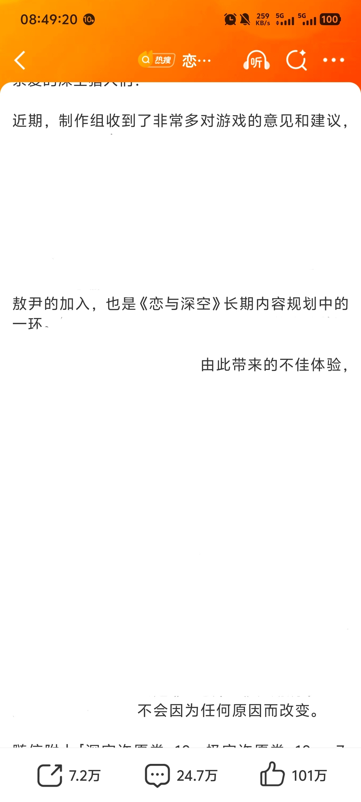 恋与深空回应超级省流版 