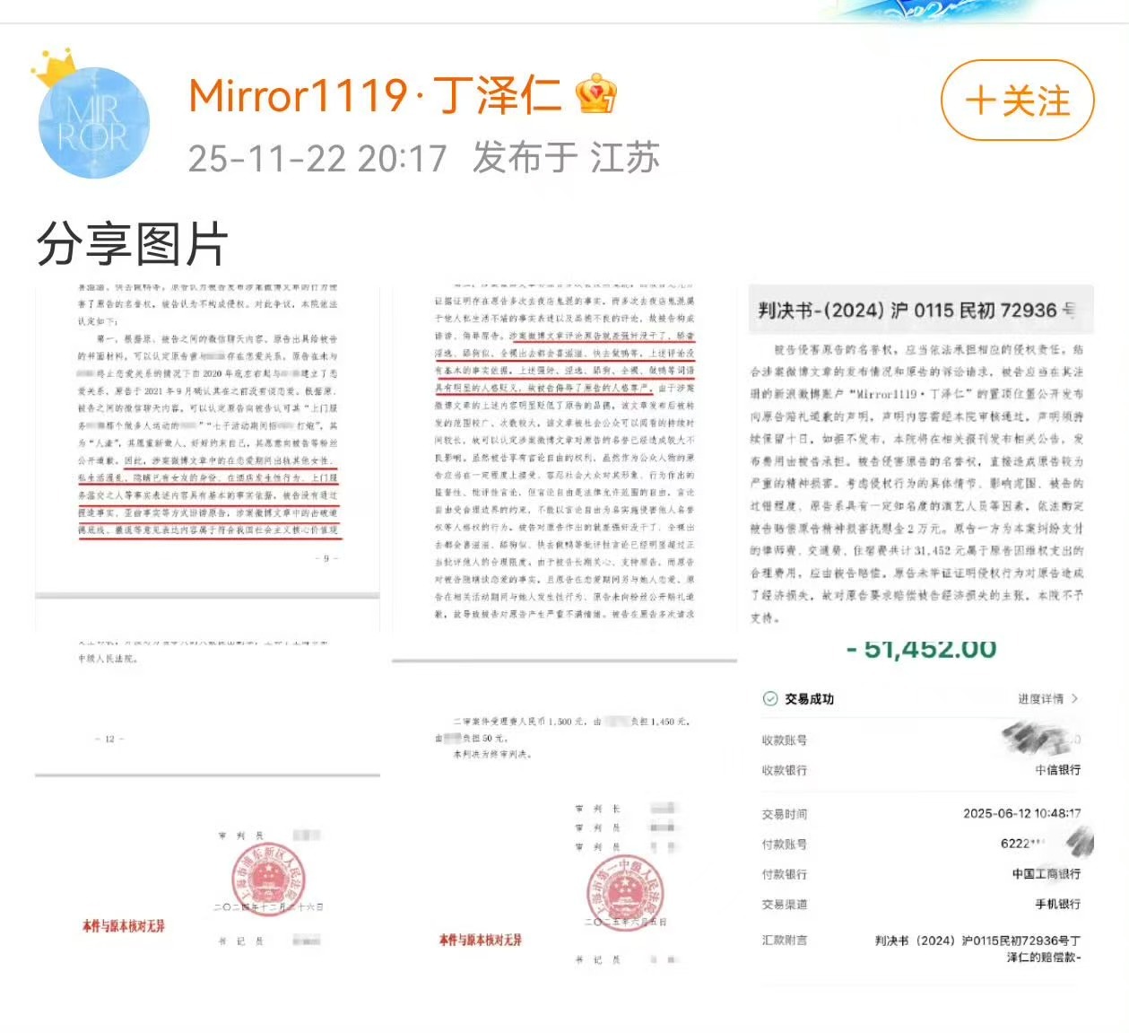 被丁泽仁告了的网友发文，啊这，