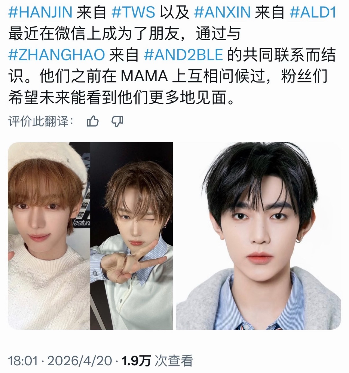 韩振、周安信、章昊三位绿卡男爱豆皆已相识