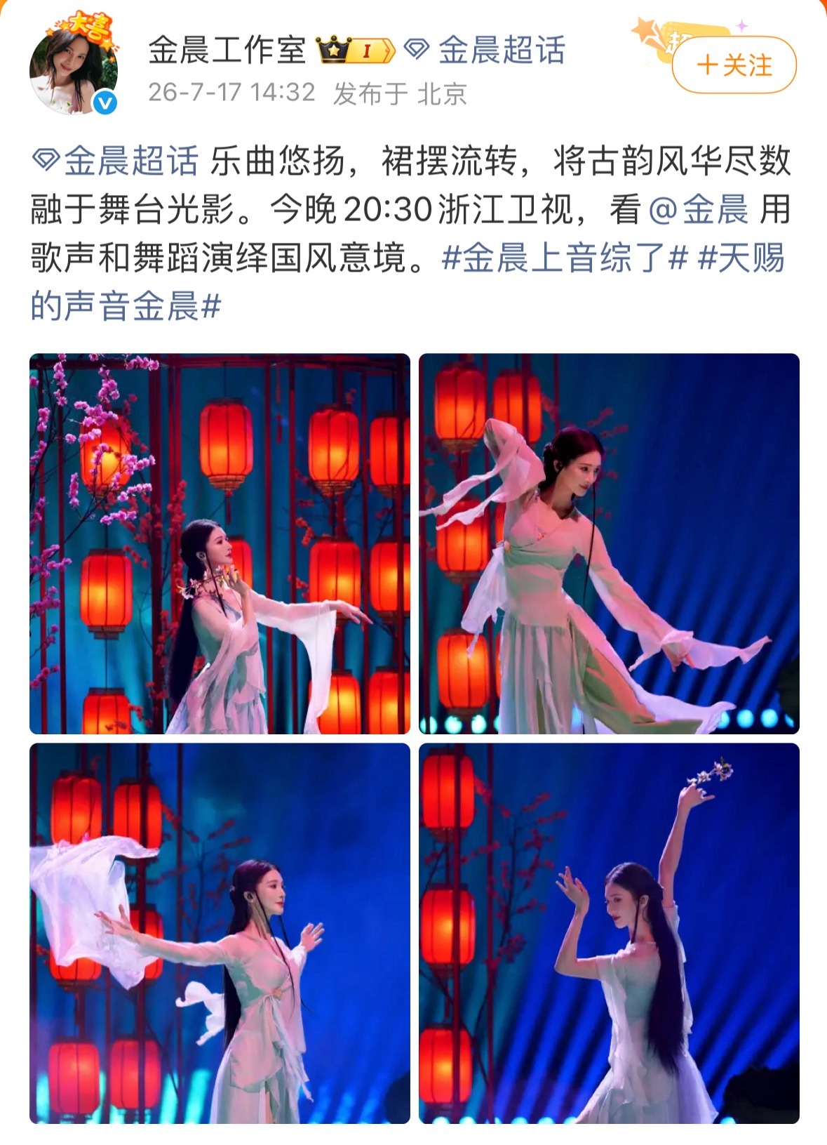 金晨蓝台复出了… 