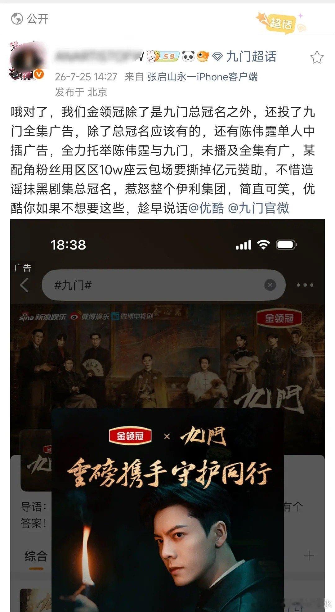 陈伟霆粉丝向👖和《九门》剧方维权 