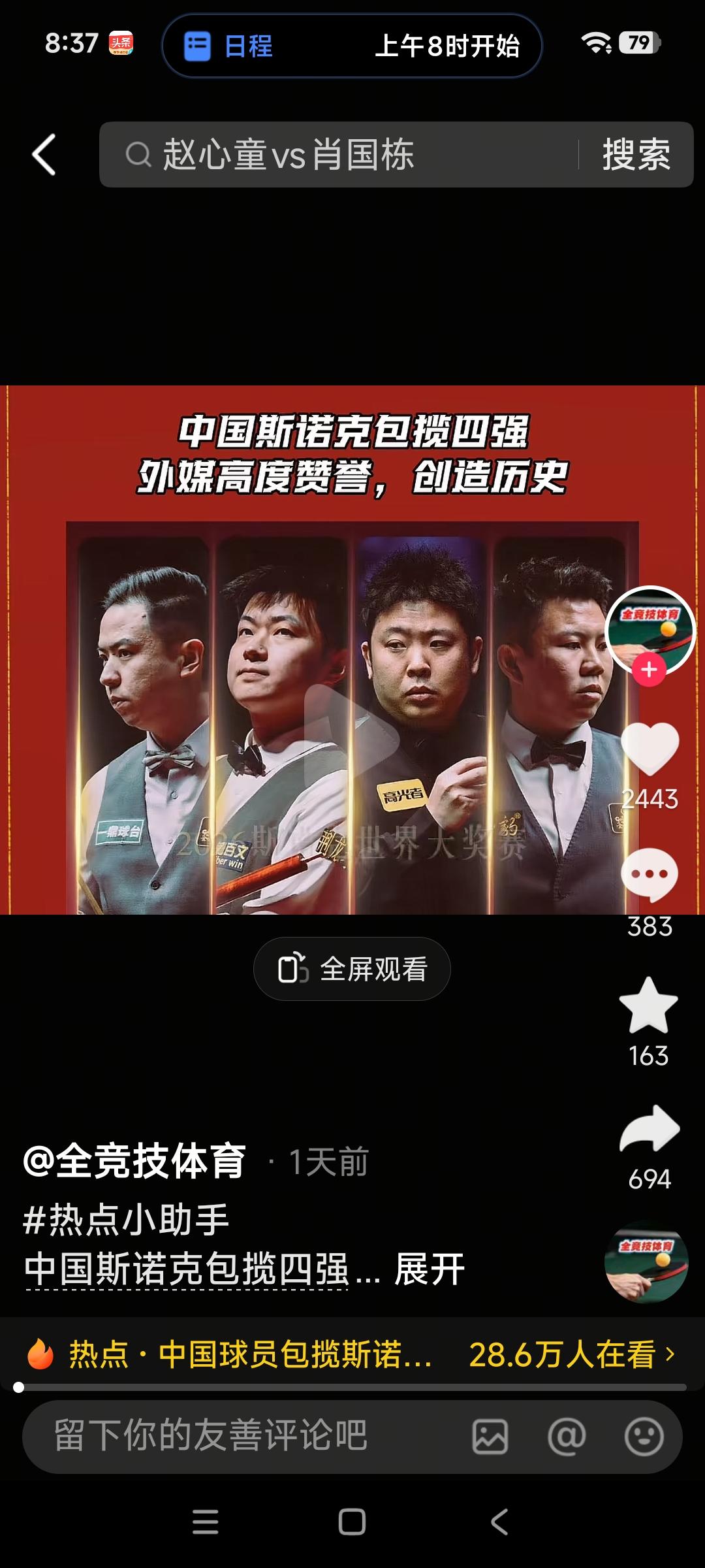 香港斯诺克大奖赛见证中国斯诺克创历史！伍家班四子包揽四强，刷新排名赛纪录。两场德