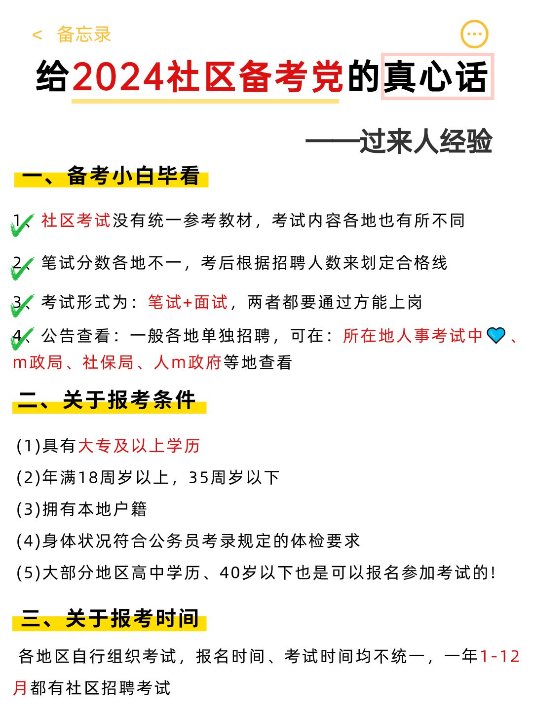 👉小白进！一篇说清楚2024社区工作者考试