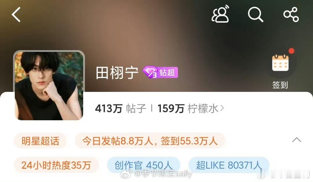 田栩宁超话超like破8万，我趣🐮 田栩宁超话一周团建战报 ​​​