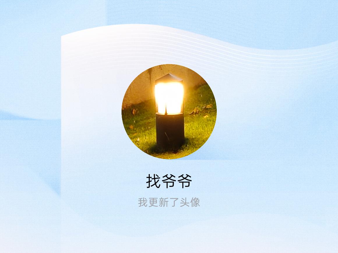 快来看看我新换的头像吧