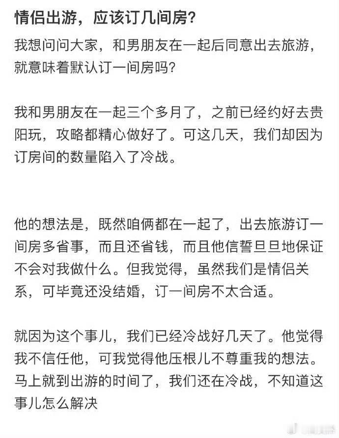 情侣出游，应该订几间房❓ ​ ​​​