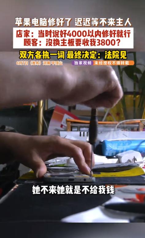 “谁在扯皮？”河南平顶山，男子给一女子维修电脑，男子和对方口头约定，维修费要在4