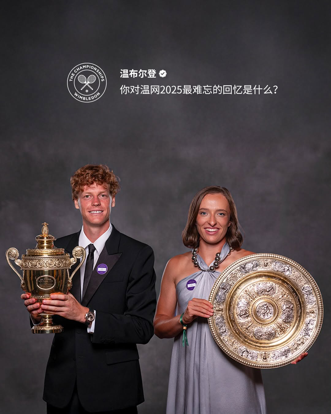 草色如诗风一吹记忆便翩然而至温网2025 你最难忘的回忆是________?追求