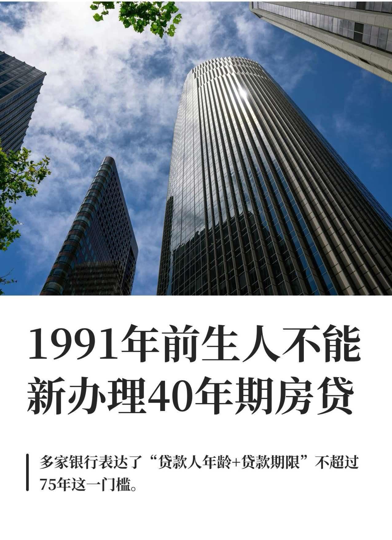 房贷40年，也不是人人有资格的[捂脸]