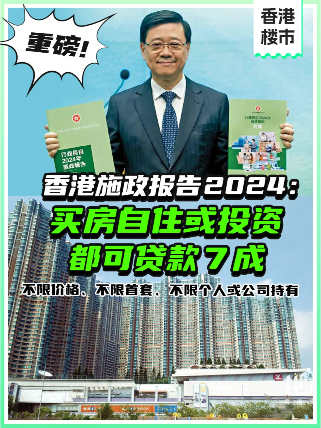 港府大放水！买房自住or出租皆可贷款7成