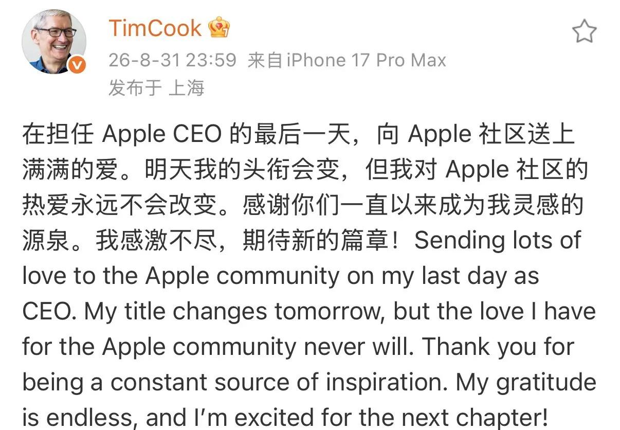 再见 库克！Tim cook（库克）将于 2026年9月1日卸任 Apple C