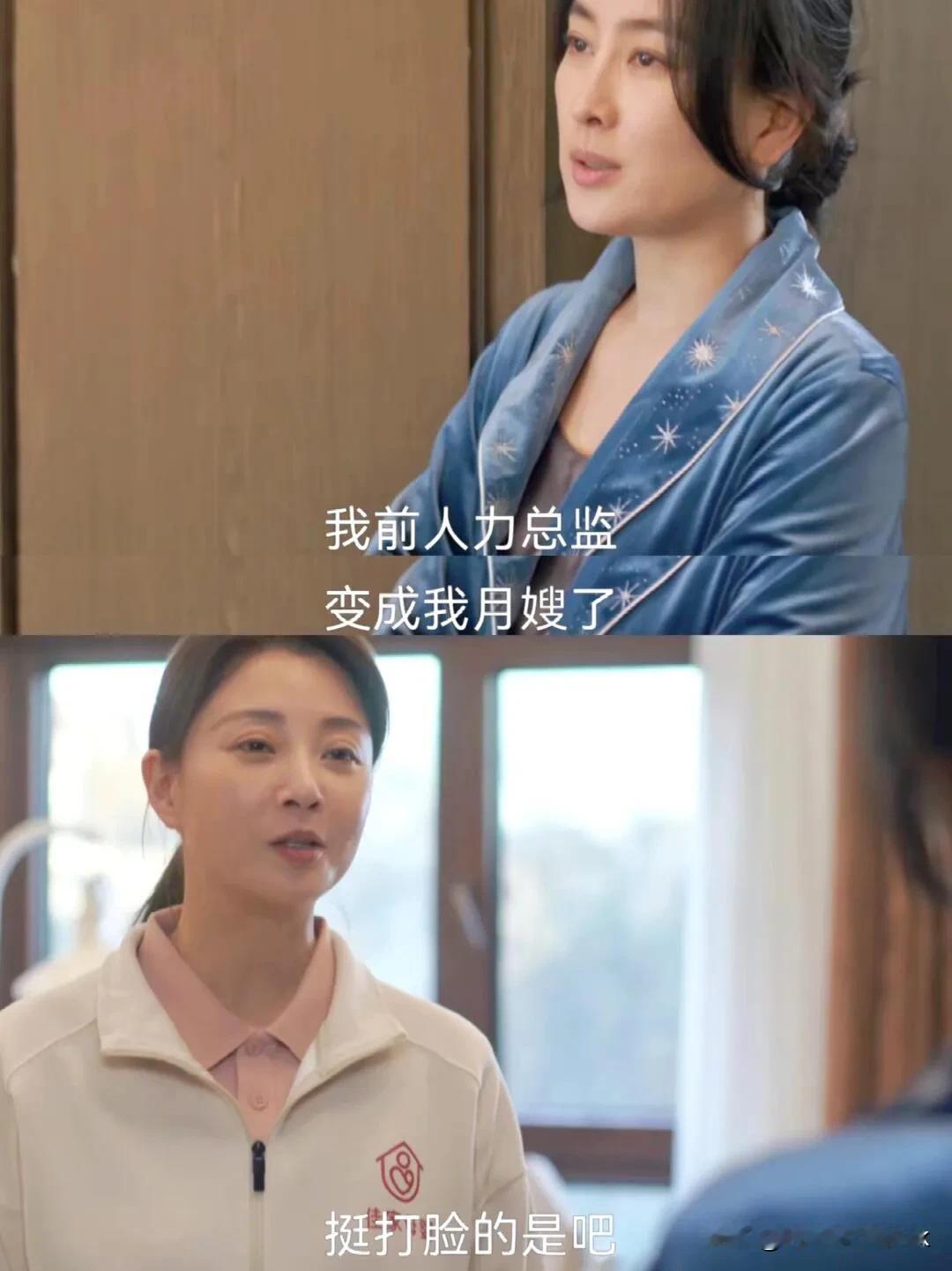 狗血吧！沈琳当月嫂还能遇见前同事，而且两个人还挺尴尬的[捂脸]

北京不是大城市