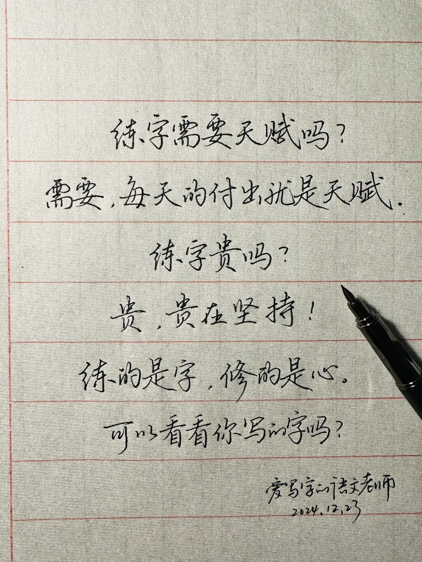 2024年，热爱写字的你进步了多少呀？拿出年初自己的字，和现在的字对比...