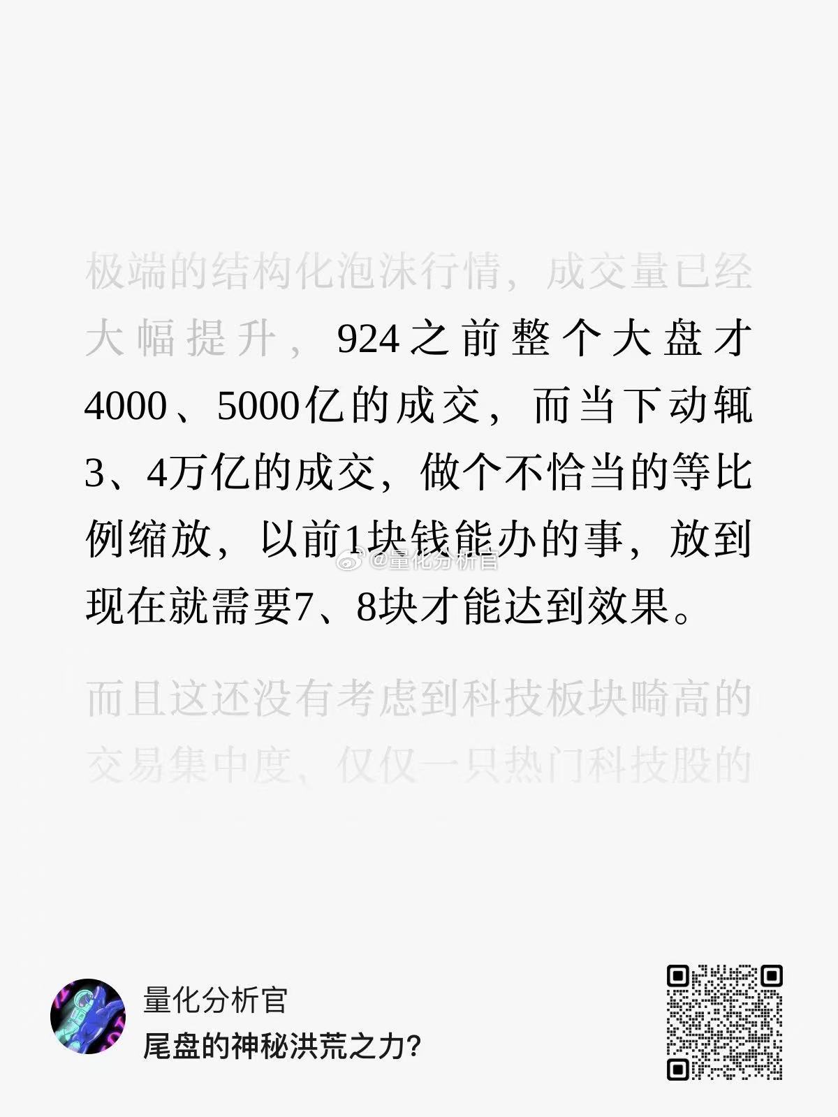 随着市场已经上涨了2年，A股已经从无人问津的地板行情演绎为了极端的结构化泡沫行情