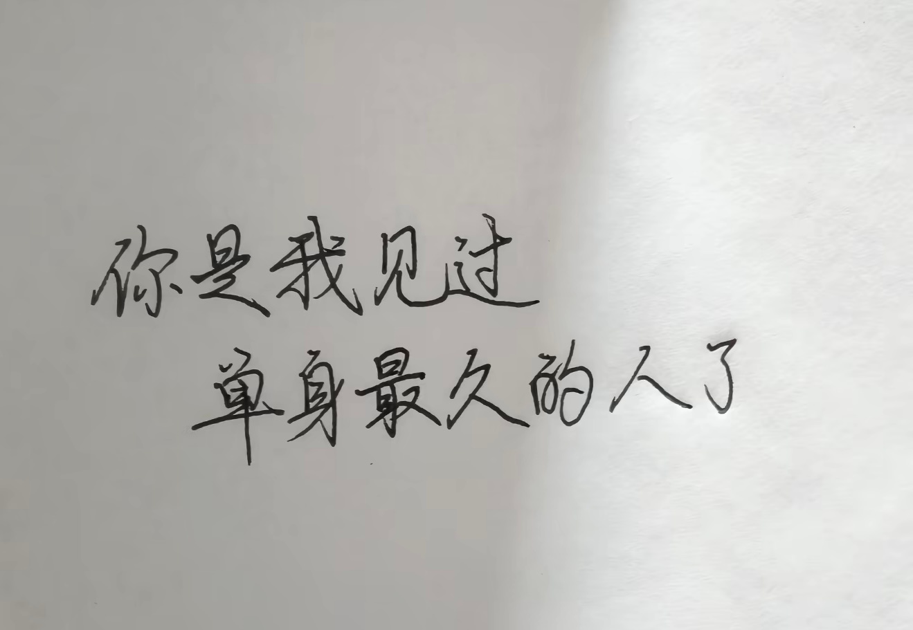 你好，是你吧。[并不简单] ​​​