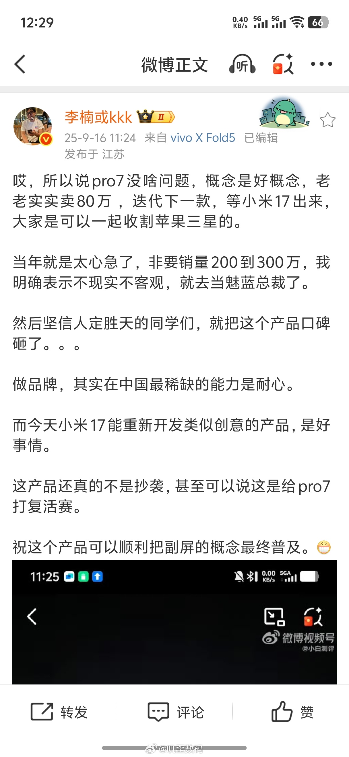 李楠：Pro7没问题，卖80万就行了，小米是在打复活赛网友：说到底就是芯片太差了