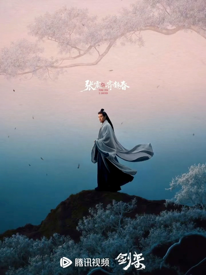 剑来的海报好看诶 。！ 