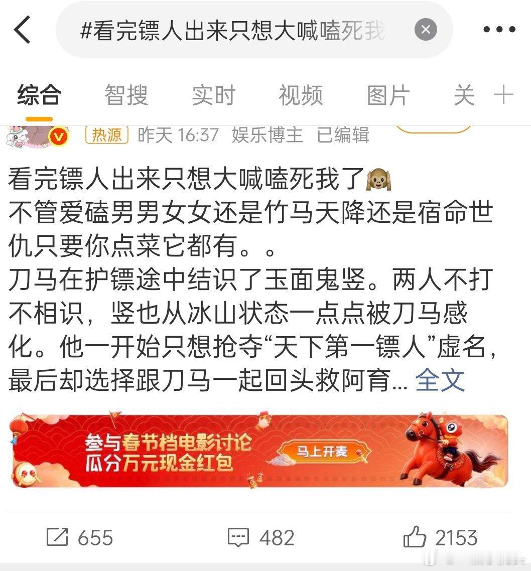 笑麻了，镖人宣发组准备剑走偏锋片子口碑都不错，但排片真不行了片方也快急死了吧。 