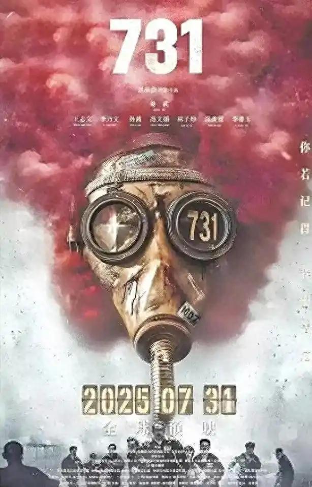电影《731》将于7月31日上映。

这部电影历经十年筹备，并于两年前就已杀青。
