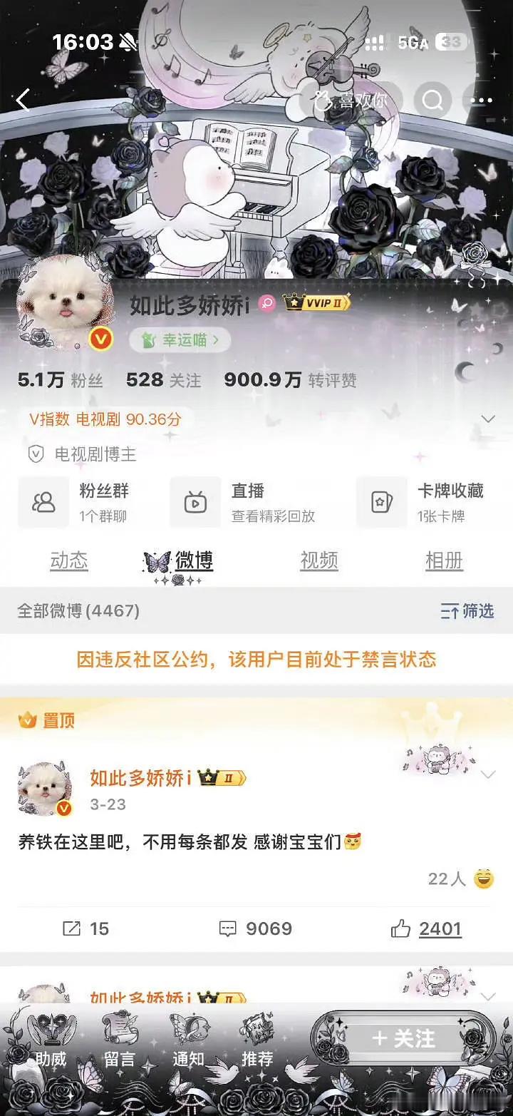 温如也耗子没了，🐮丝想买氵排字🧱，结果给人耗子灌禁言了，就这样被心肝fs灌禁