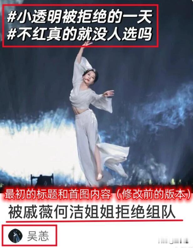 低情商，戏太多，内涵其他姐姐，她成为了浪5第一个被骂下头的姐姐。
吴恙，因为自己
