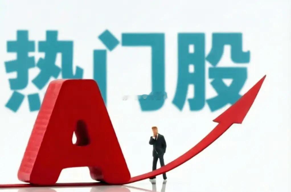 8月3日热门股整理及点评！利欧股份：回封二板，逢低关注长鑫科技：策略操盘，高抛低