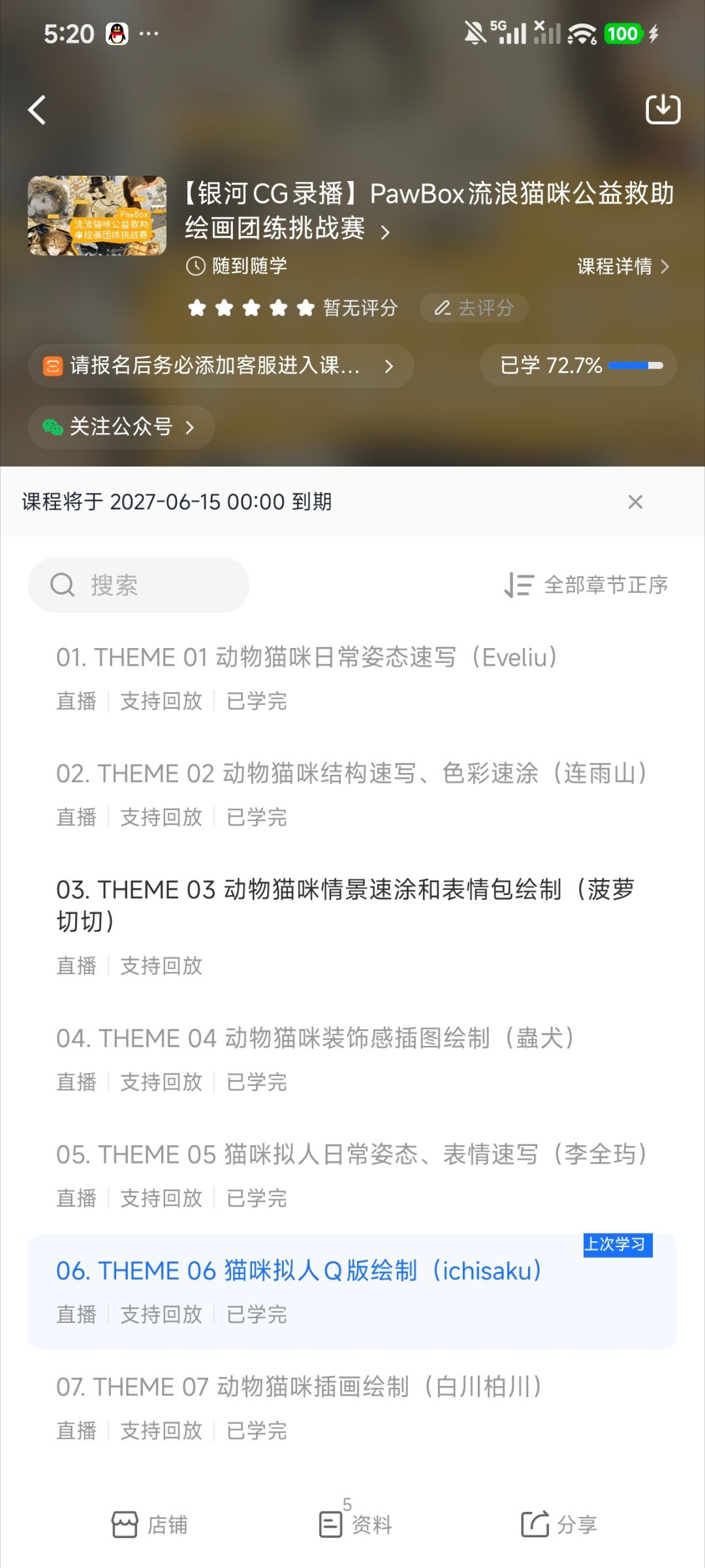 星辰月梦将开始新一轮绘画课程学习，其实是复习以前报过的班，我会好好画画的! 