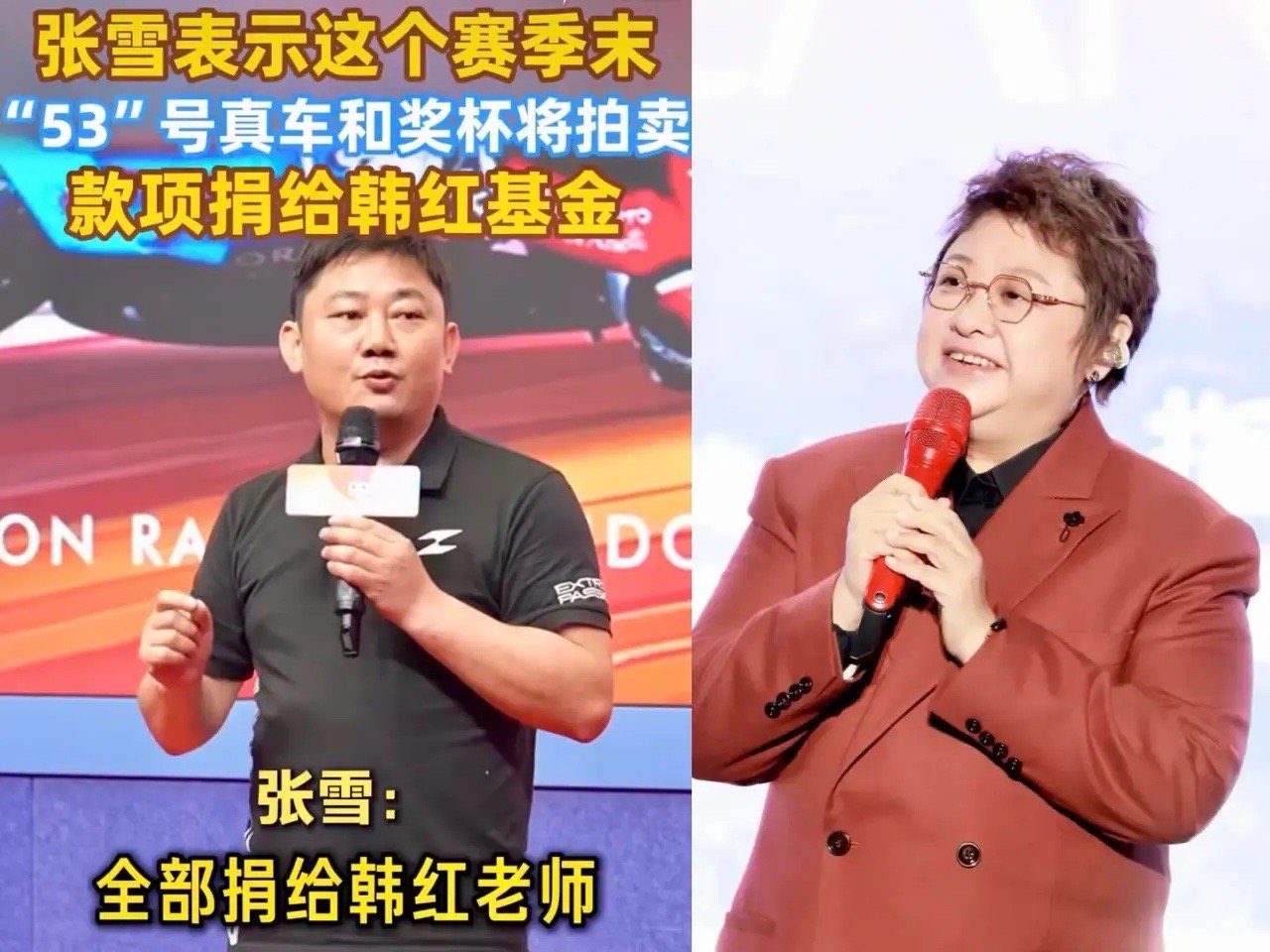 张雪要拍卖冠军真车捐给韩红基金，我不是不放心，但就有一个问题要不得，那就是这次拍