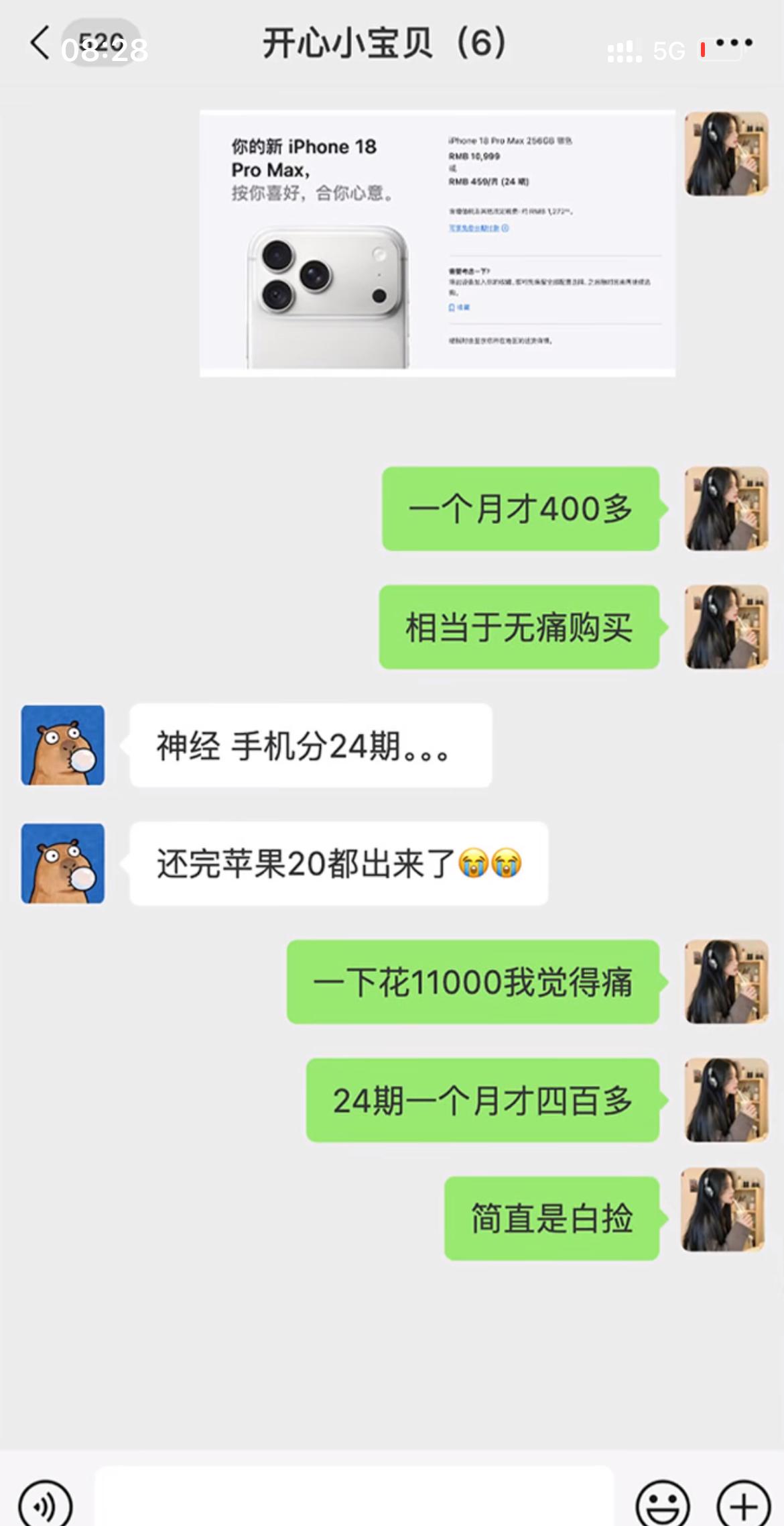 看到朋友聊天记录给我看笑了。
苹果是真贵 
打算入手iPhone18 Pro M