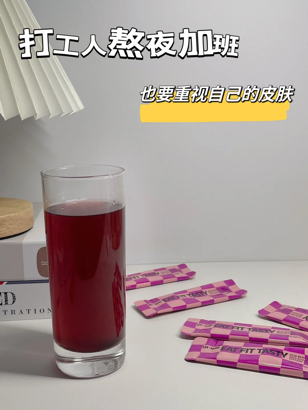 打工人熬夜加班|也要重视自己的皮肤