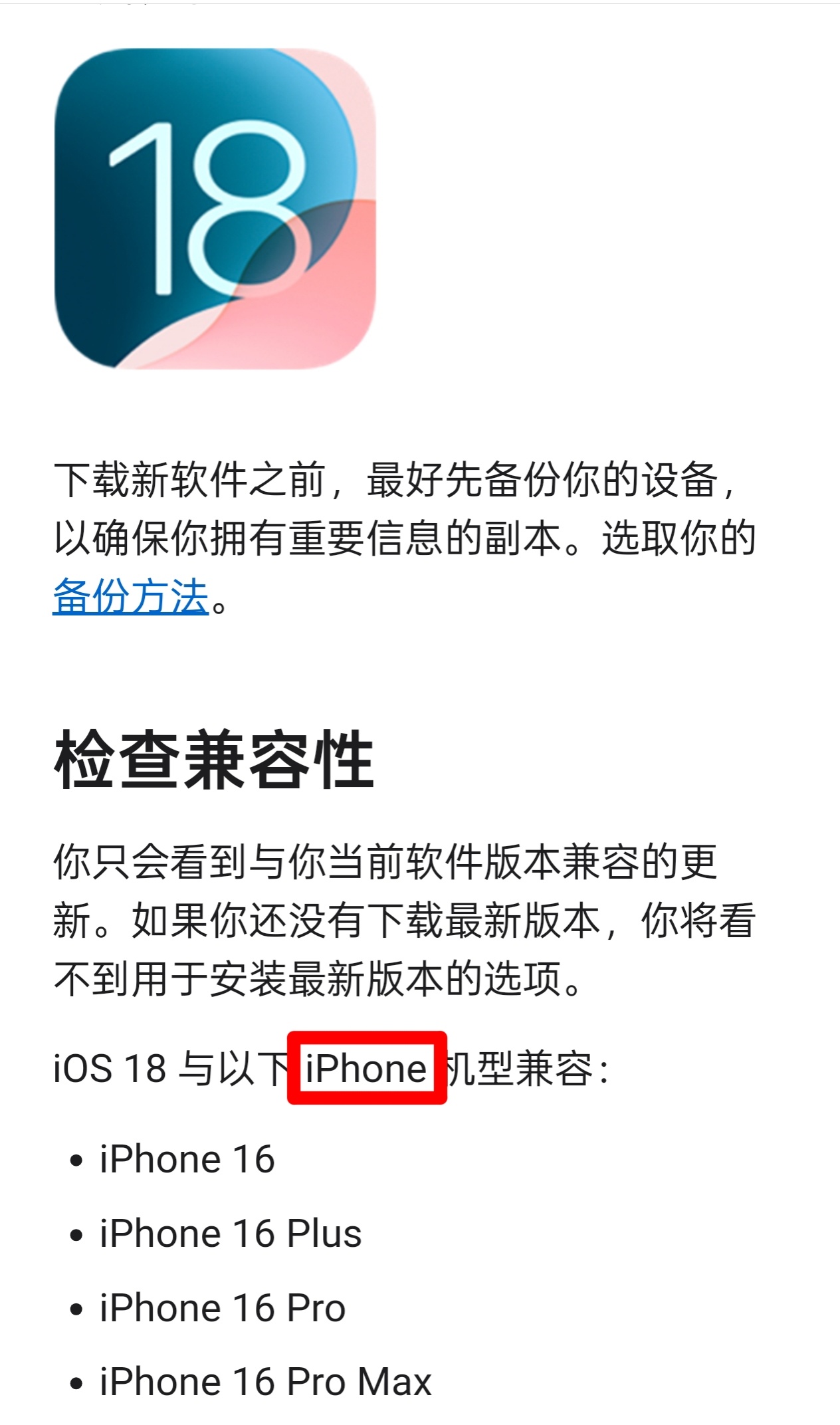 苹果官网把iPhone写错了 iPhone → iPone[开摆]估计也是吓了一