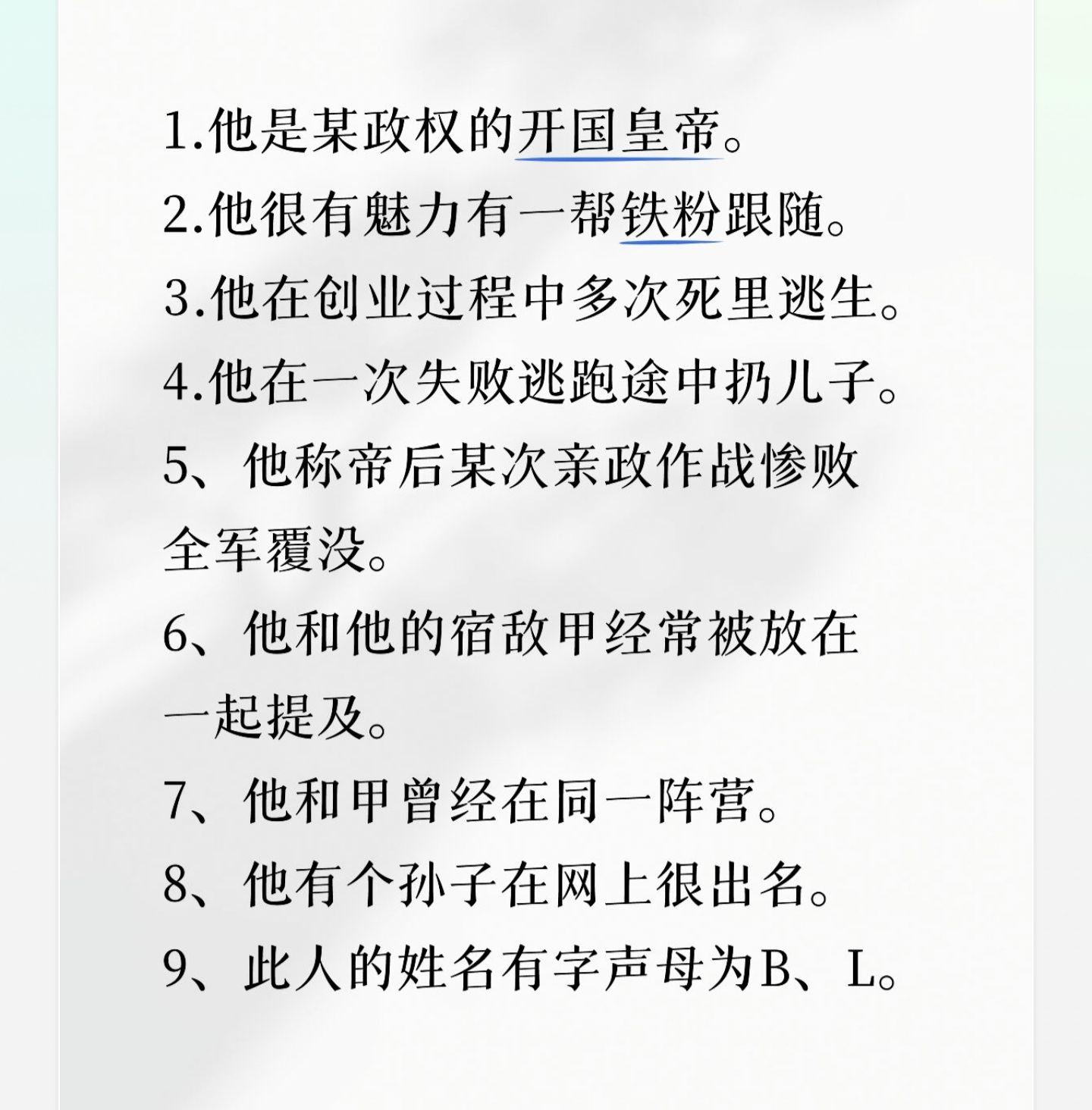 他是谁？