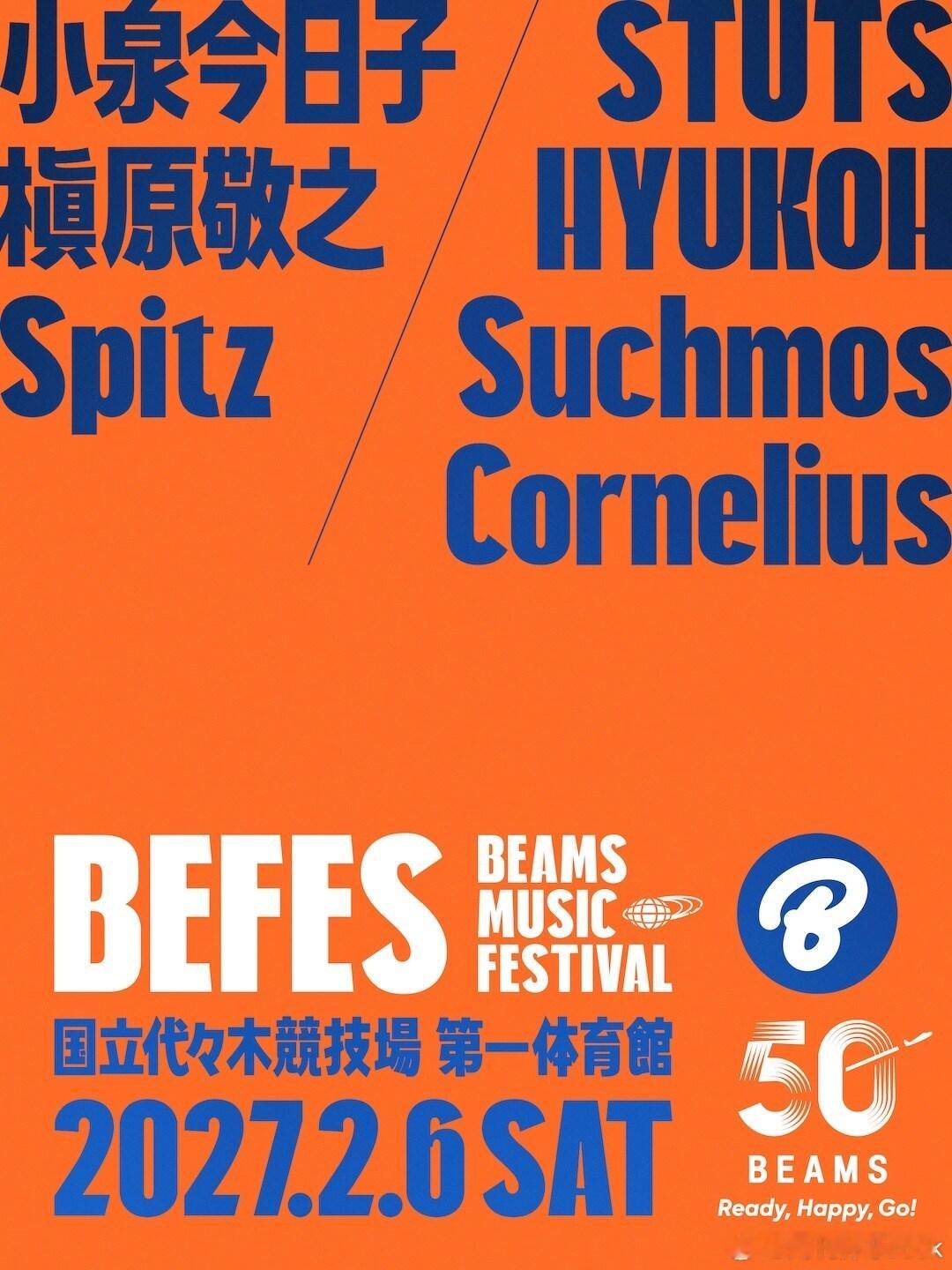 BEAMS50周年纪念活动「BEAMS MUSIC FESTIVAL『BE FE