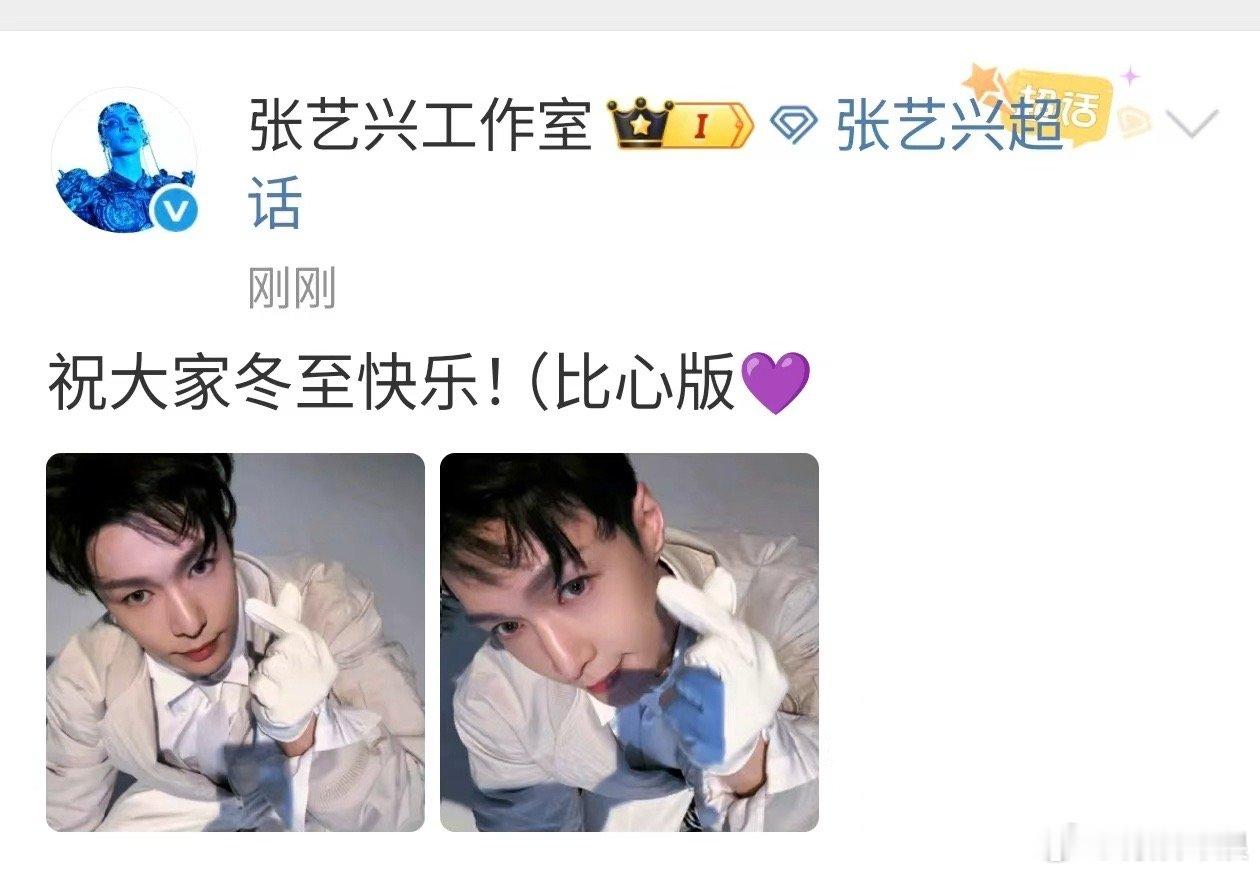 张艺兴祝大家冬至快乐张艺兴冬至比心版张艺兴祝大家冬至快乐，比心，