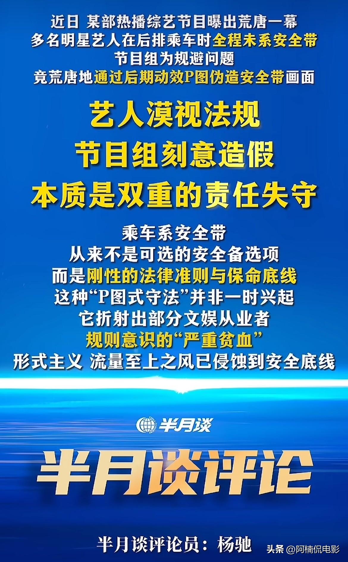 半月谈点名批评《这是我的西游2》乱象，节目中原定普及交通安全法规，却曝出时代少年