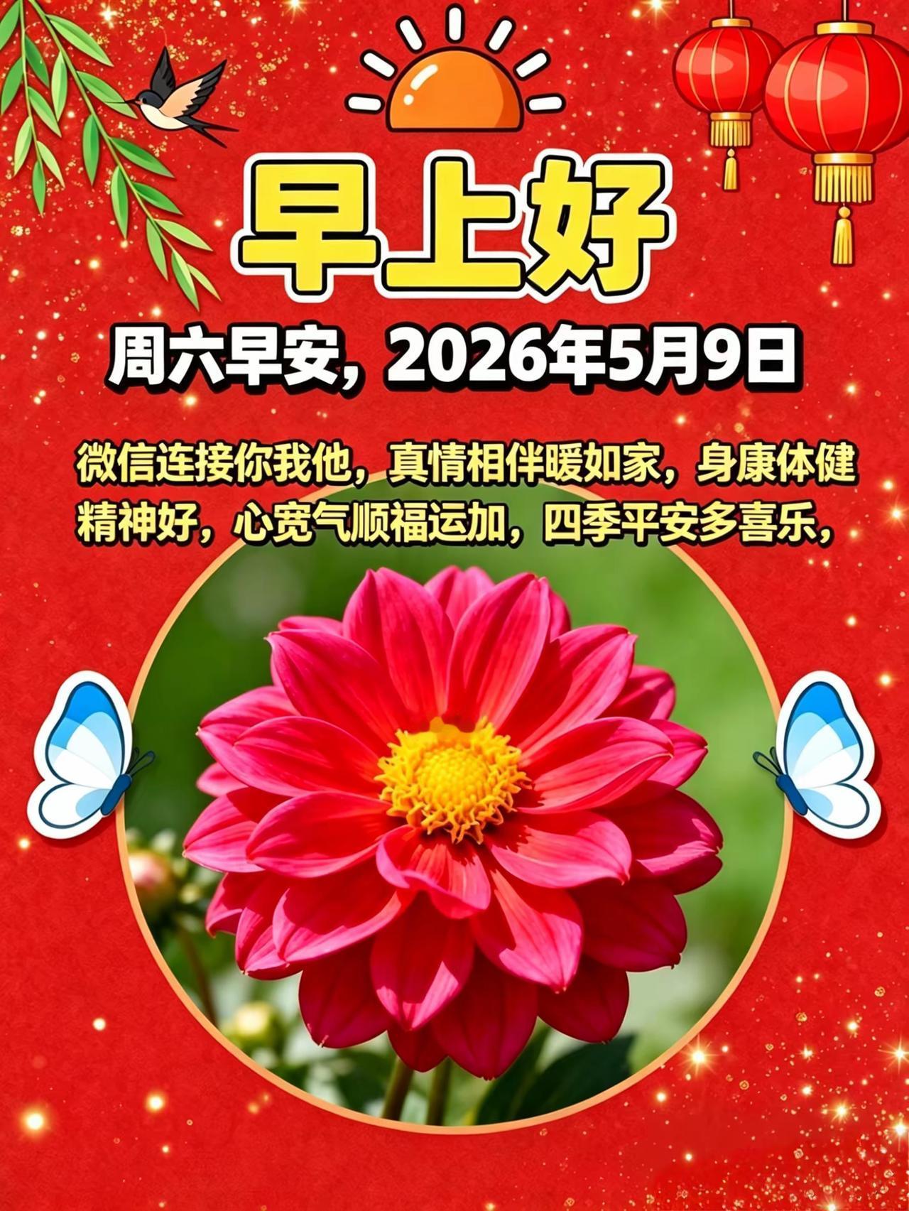 🌷早上好🌷
带着清风，轻声道一句早上好；
带着关怀，愿你年年皆无恙；
带着吉