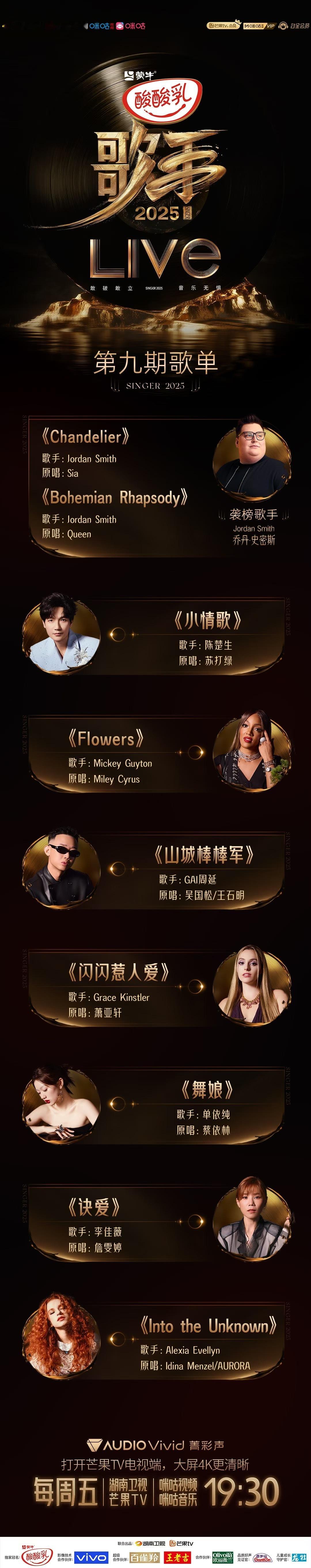 《歌手2025》今晚歌单：一场华语经典歌曲大战[酷]歌手歌单歌手直播 ​​​
